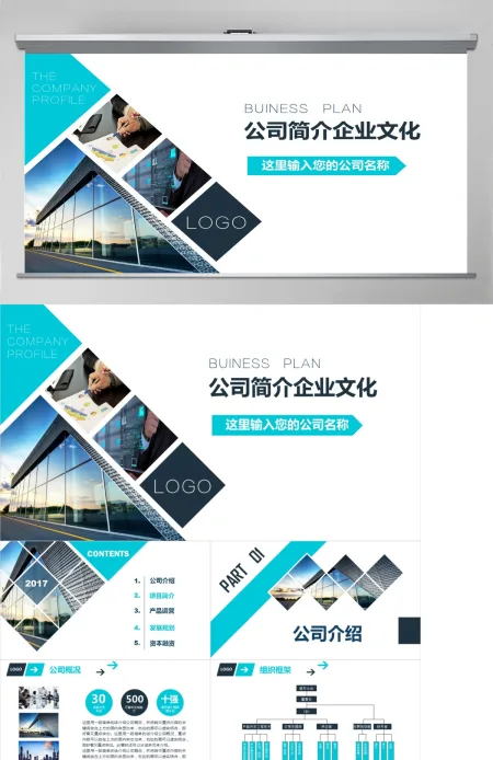 稳重简约蓝色公司简介企业文化宣传PPT
