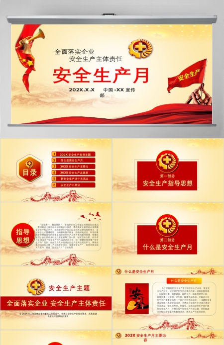 2019年安全生产教育ppt设计模板幻灯片 2019年安全生产教育ppt设计模板幻灯片