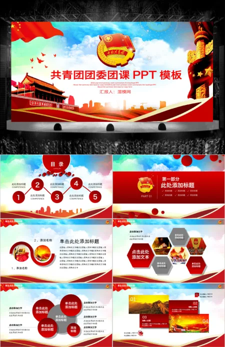 简约大气风共青团团委团课活动PPT模板幻灯片