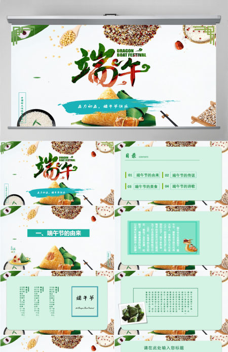 2023年五谷粽子清新端午节PPT模板