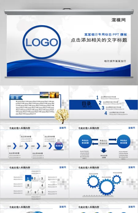 中国建设银行PPT模板