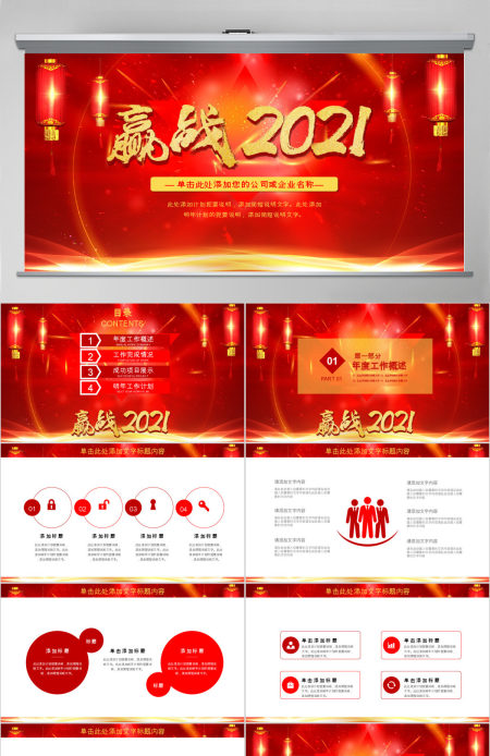 迎战2018红色工作计划总结ppt模板 迎战2018红色工作计划总结ppt模板