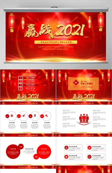 迎战2018红色工作计划总结ppt模板 迎战2018红色工作计划总结ppt模板