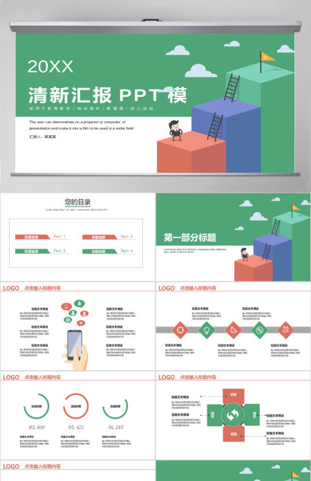 2019清新楼梯向上总结计划办公PPT