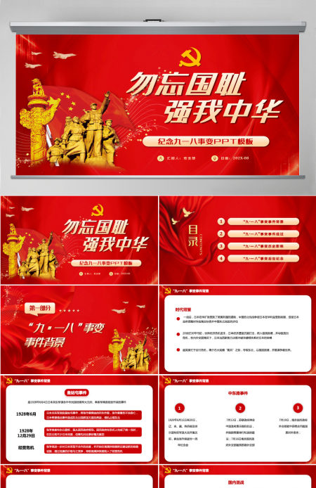 以史为鉴振兴中华勿忘国耻九一八事变历史爱国主义教育PPT