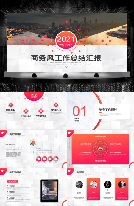 2020年几何线条圆圈点微立体工作述职汇报ppt模板