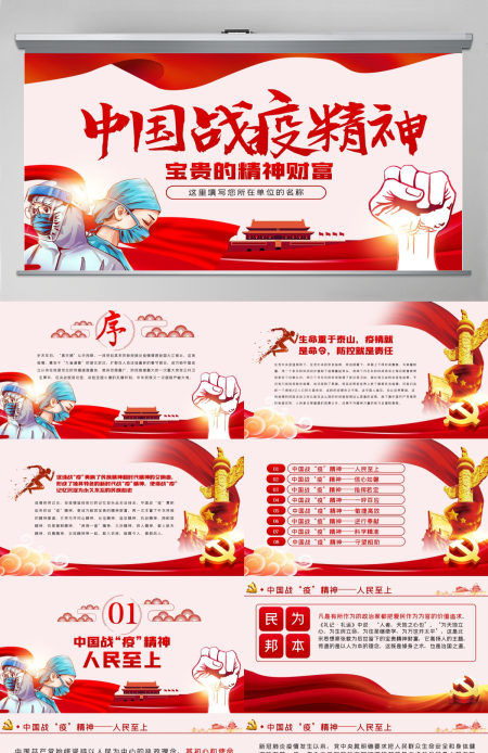 宝贵的精神财富-中国战役精神-含讲稿