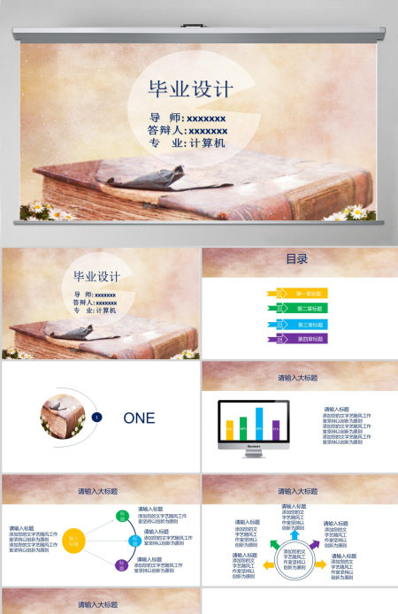 计算机系毕业答辩PPT模板