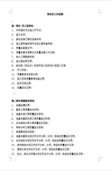  建筑资料员一本通