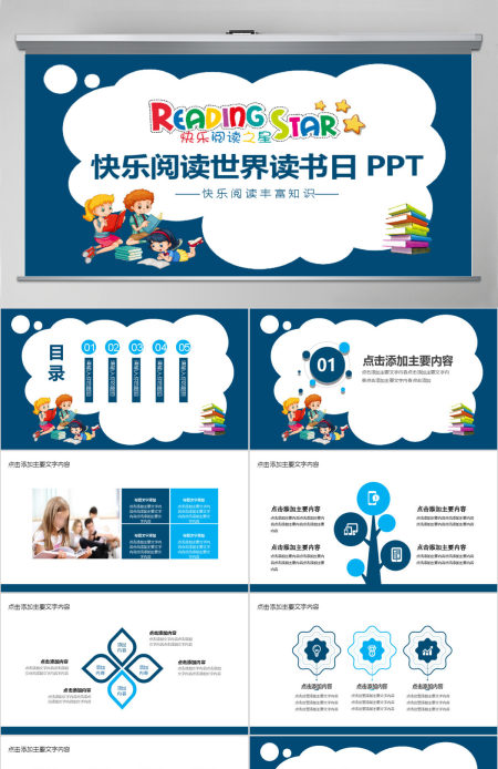 快乐阅读世界阅读日动态PPT