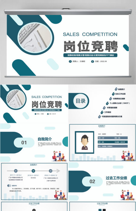 2022销售岗位竞聘创意简约风销售经理竞聘内部销售职位晋升竞聘竞讲模板PPT