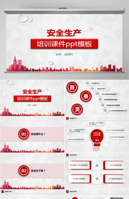 企业安全生产管理培训PPT模板 企业安全生产管理培训PPT模板