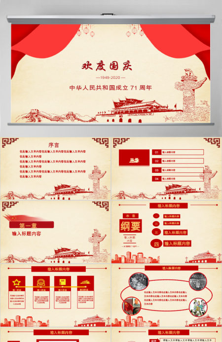 欢度国庆ppt模板十一国庆节建国68周年