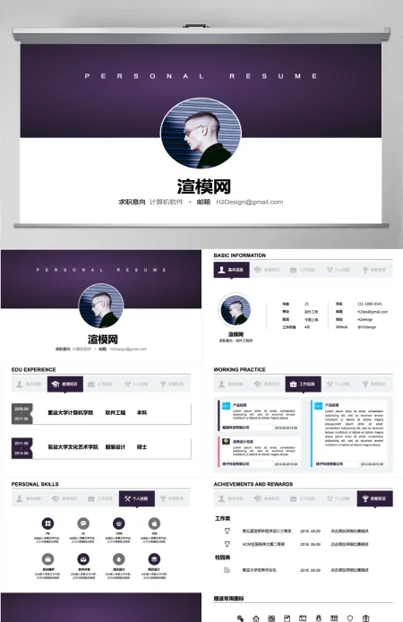 简洁创意个人完整简历ppt模板