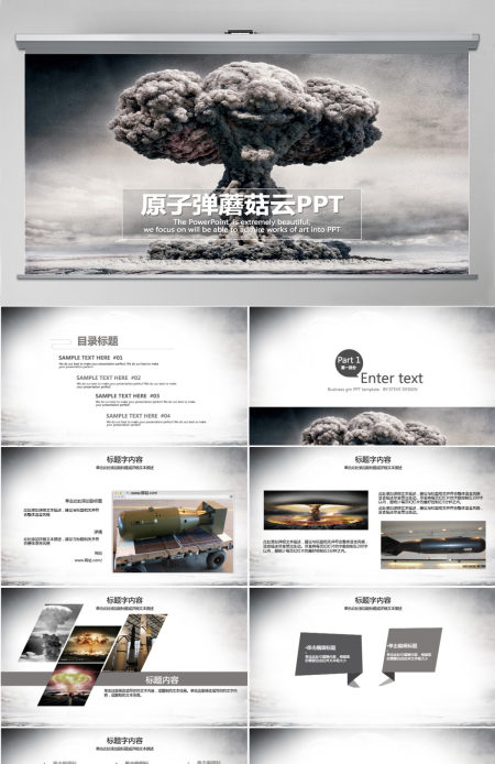 原创中国第一颗原子弹爆炸PPT模板6464