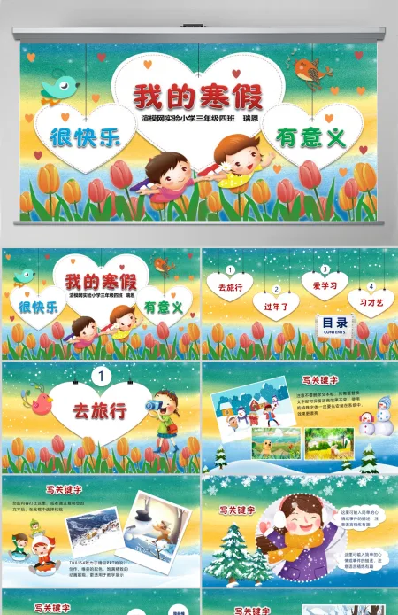 我的寒假生活卡通儿童电子相册PPT模板 我的寒假生活卡通儿童电子相册PPT模板