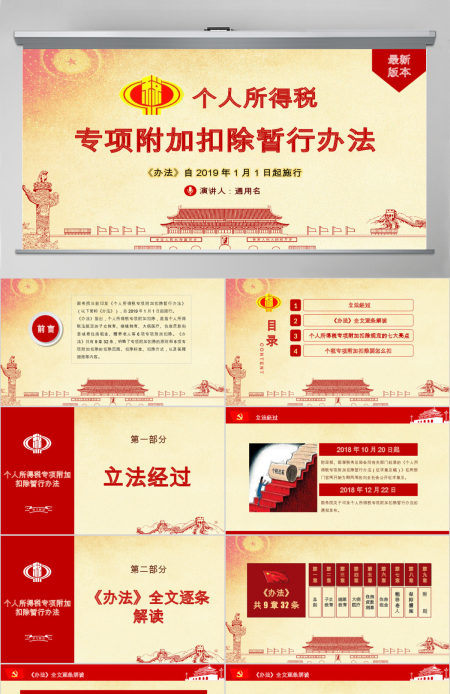 原创新个税改革解读个人所得税专项附加扣除暂行办法ppt-版权可商用 原创新个税改革解读个人所得税专项附加扣除暂行办法ppt-版权可商用
