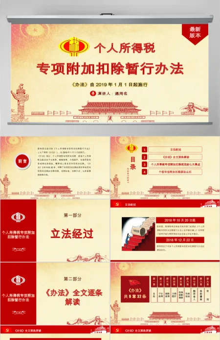 原创新个税改革解读个人所得税专项附加扣除暂行办法ppt-版权可商用 原创新个税改革解读个人所得税专项附加扣除暂行办法ppt-版权可商用
