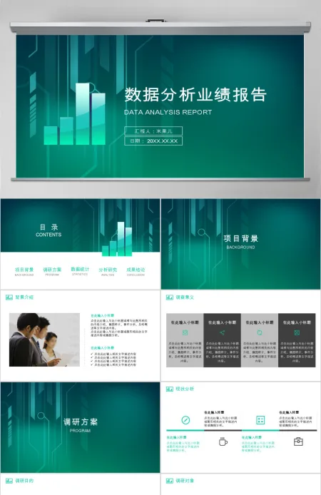 数据统计业绩分析报告图表动画PPT模板 数据统计业绩分析报告图表动画PPT模板