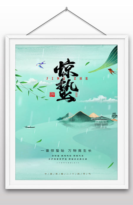 小清新手绘插画风二十四节气春天惊蛰海报 小清新手绘插画风二十四节气春天惊蛰海报
