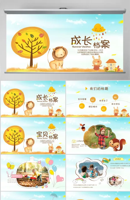 2024卡通可爱宝贝档案PPT模板 2024卡通可爱宝贝档案PPT模板