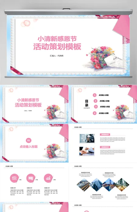 小清新感恩节活动策划PPT模板
