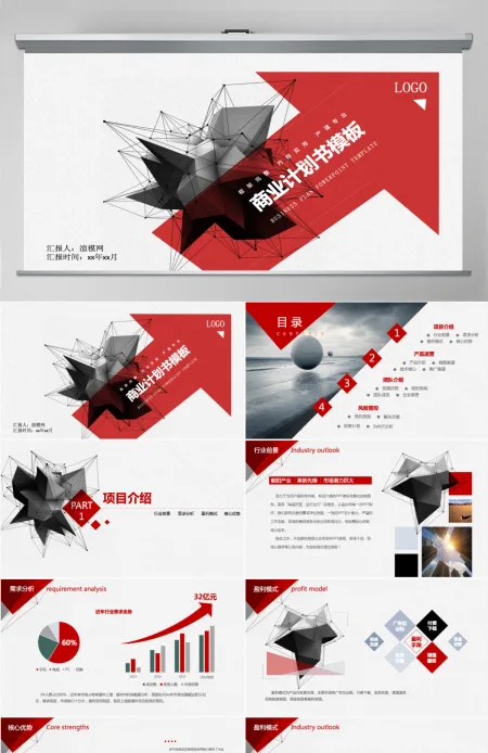 时尚创意商业计划书PPT模板 时尚创意商业计划书PPT模板