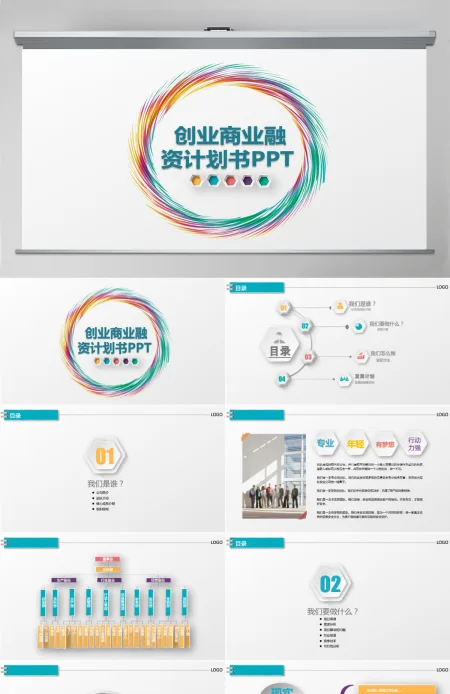 金融理财创业投资路演项目融资PPT模板