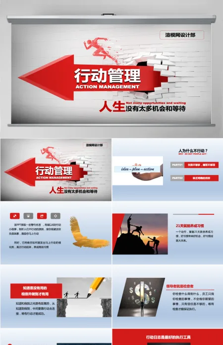 通用行动管理计划PPT模板 通用行动管理计划PPT模板