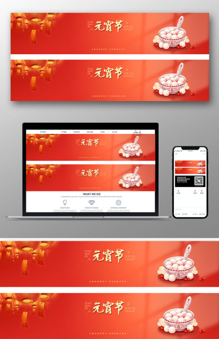 红色大气元宵节宣传海报元宵节banner