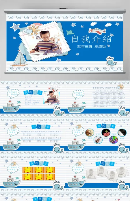 儿童自我介绍小学生竞选班干部大队委PPT