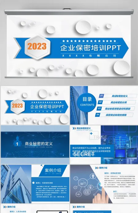 2023年企业保密培训保密制度PPT模板 2023年企业保密培训保密制度PPT模板