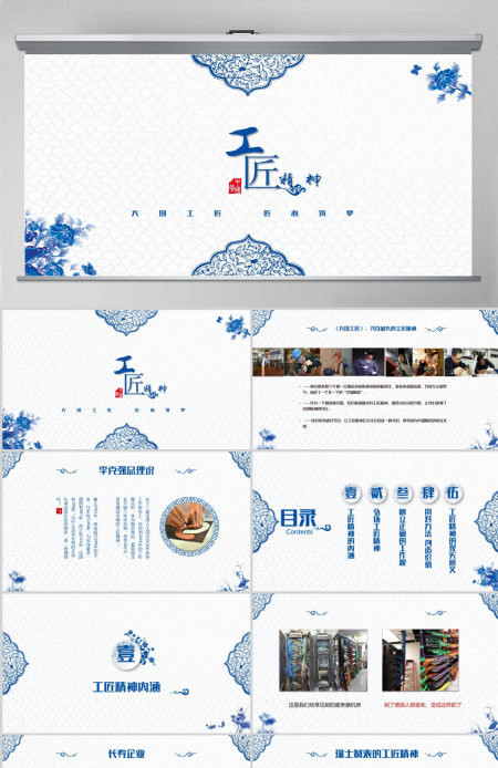 2017蓝色青花瓷工匠精神党课ppt模板