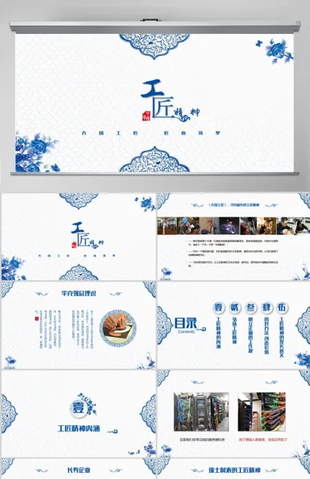 2017蓝色青花瓷工匠精神党课ppt模板 2017蓝色青花瓷工匠精神党课ppt模板