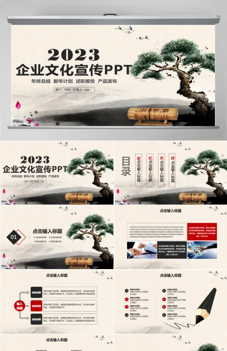 中国风企业文化宣传PPT模板 中国风企业文化宣传PPT模板