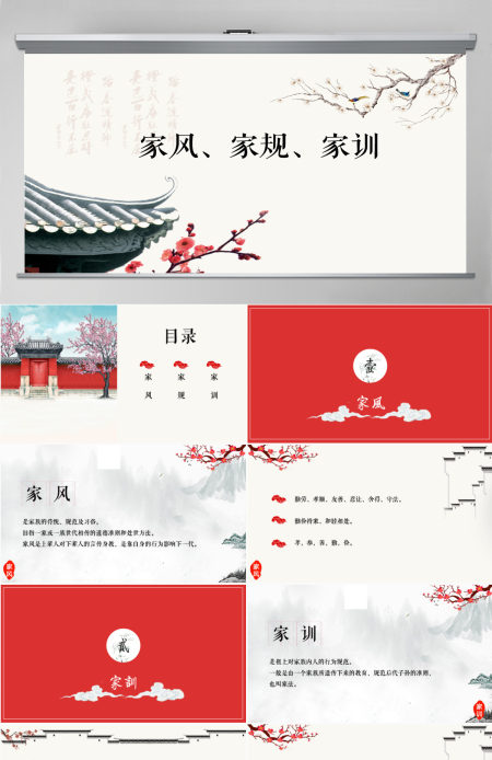 中国风中国传统文化家风家训ppt模板 中国风中国传统文化家风家训ppt模板
