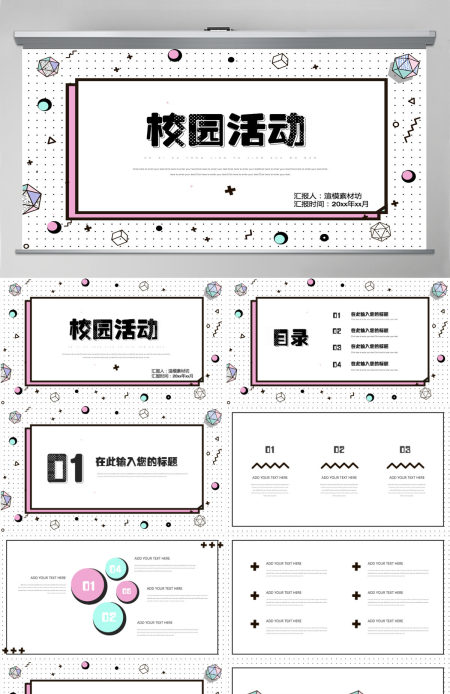 孟菲斯风格校园活动PPT模板