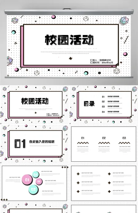 孟菲斯风格校园活动PPT模板