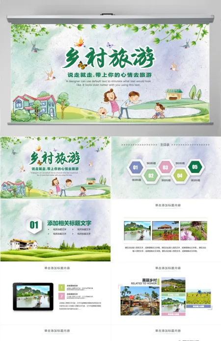 乡村旅游清新魅力乡镇美丽农村乡镇PPT 乡村旅游清新魅力乡镇美丽农村乡镇PPT