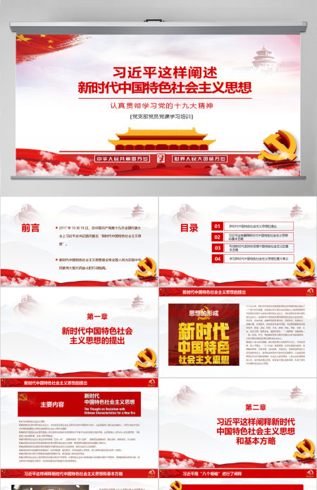 践行新思想拥抱新时代十九大新时代中国特色社会主义思想党建培训PPT模板