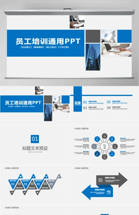员工培训年终总结PPT模板