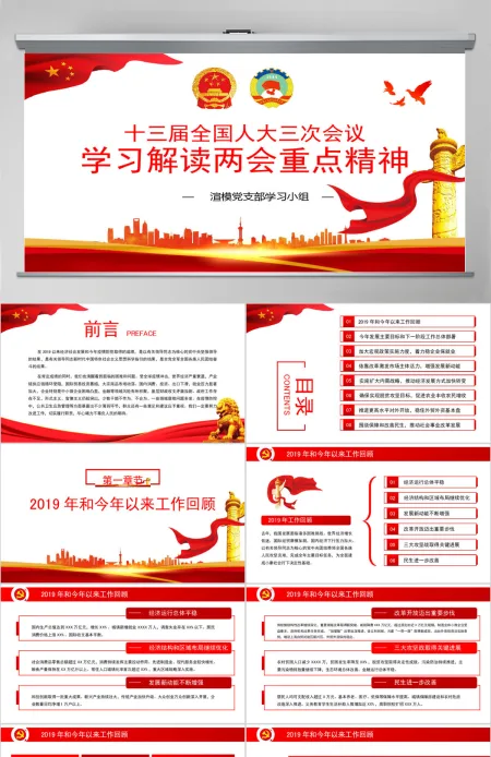 聚焦全国两会学习解读重点指示精神党政学习PPT模板 聚焦全国两会学习解读重点指示精神党政学习PPT模板