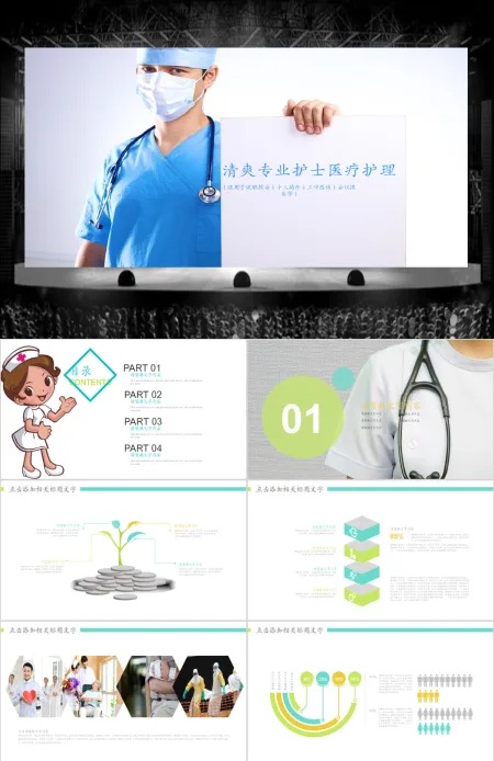 清爽专业护士医疗护理ppt模板