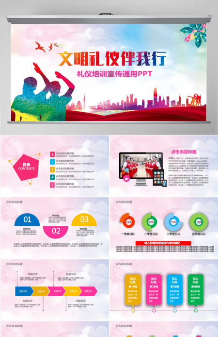 文明礼仪培训ppt模板幻灯片 文明礼仪培训ppt模板幻灯片