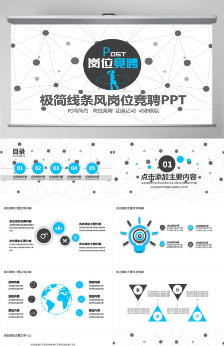 极简线条风岗位竞聘PPT