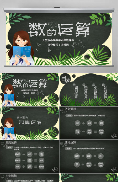 小学六年级数学数的运算PPT课件