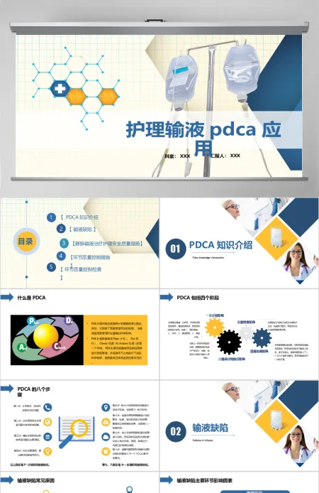 护理输液pdca应用护理输液安全PPT