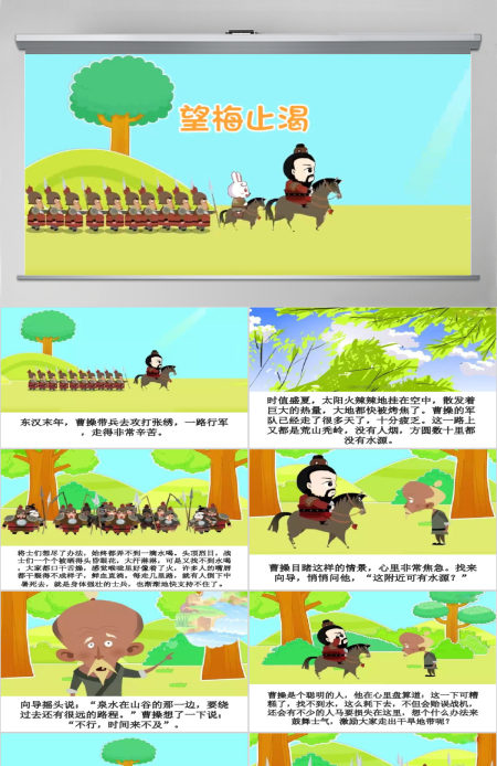  卡通绘本望梅止渴成语故事寓言故事PPT