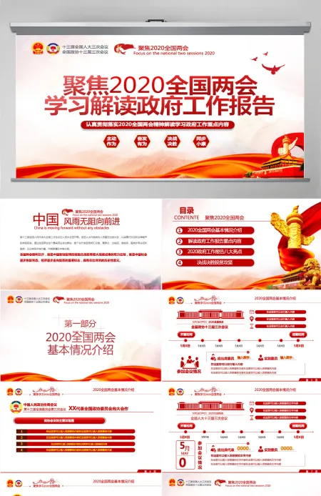 2020全国两会政府工作报告内容重点解读 2020全国两会政府工作报告内容重点解读