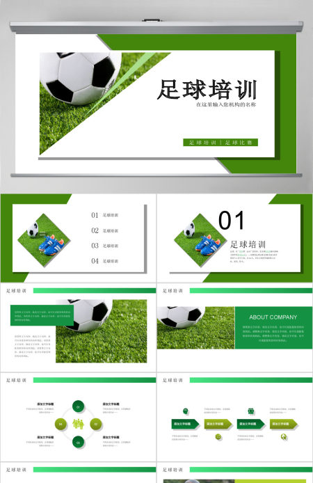 原创时尚少儿足球运动足球培训俱乐部工作PPT模板-版权可商用